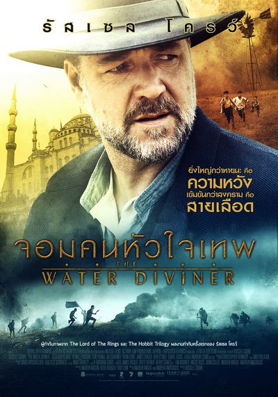 Water Diviner (1)