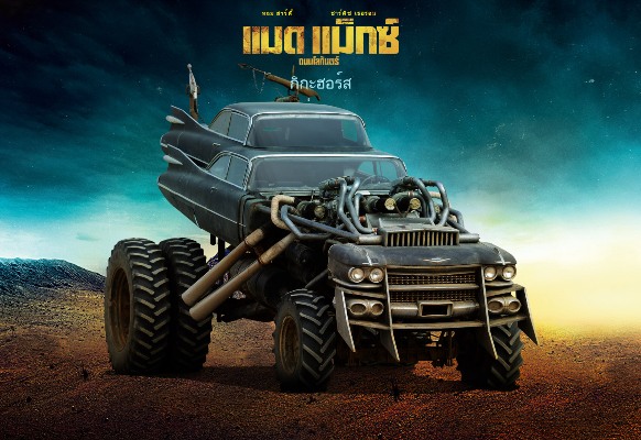 madmax_gigahorse