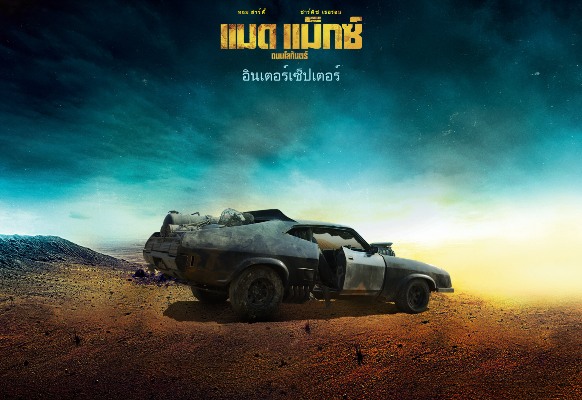 madmax_interceptor