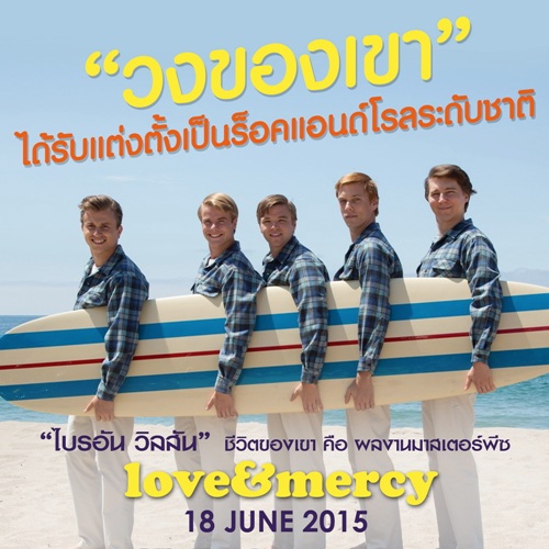 Love & Mercy (1)