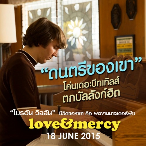 Love & Mercy (2)