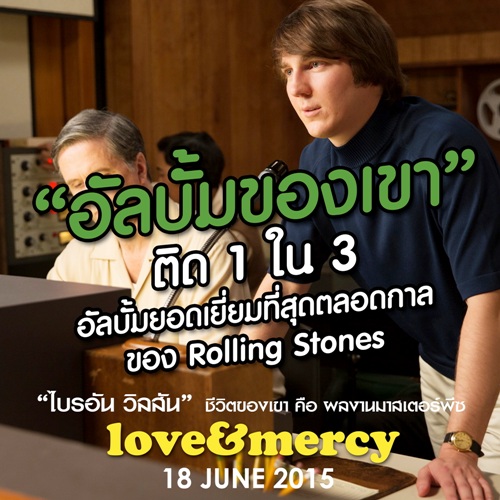 Love & Mercy (4)