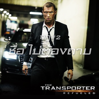 Transporter (3)