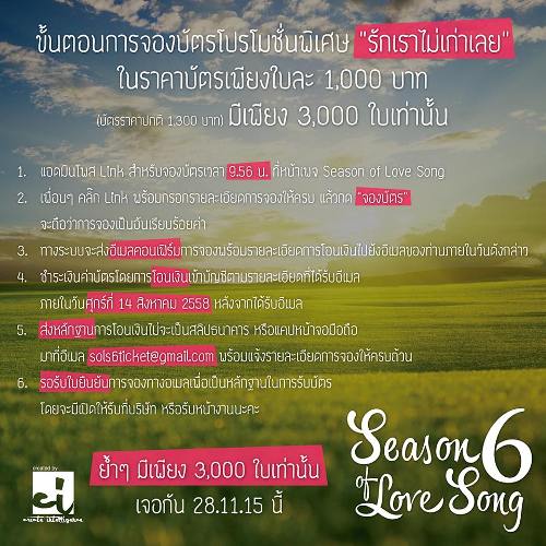 season of love song 2