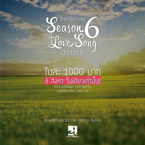 season of love song