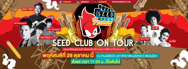 WEB_SEED CLUB ON TOUR (1)