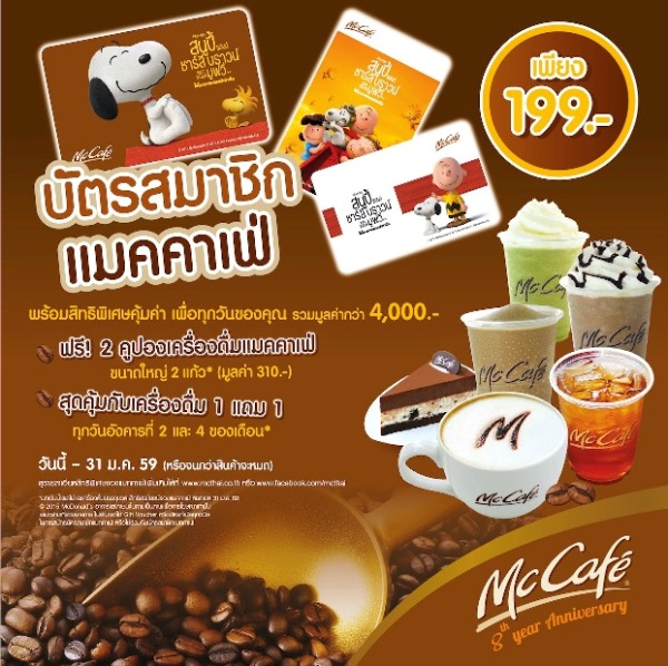 McCaf_ Member Card3