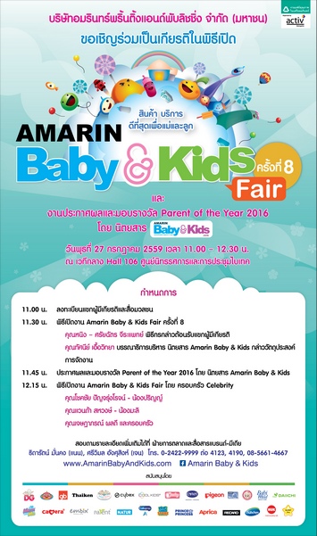 Amarin Baby & Kids Fair