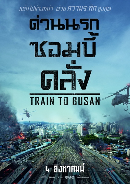 Train To Busan (3)