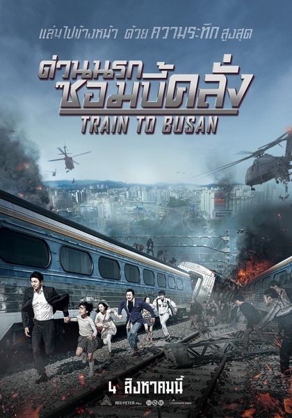 Train To Busan (4)