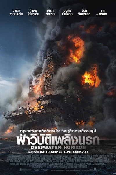 DeepwaterHorizon (2)