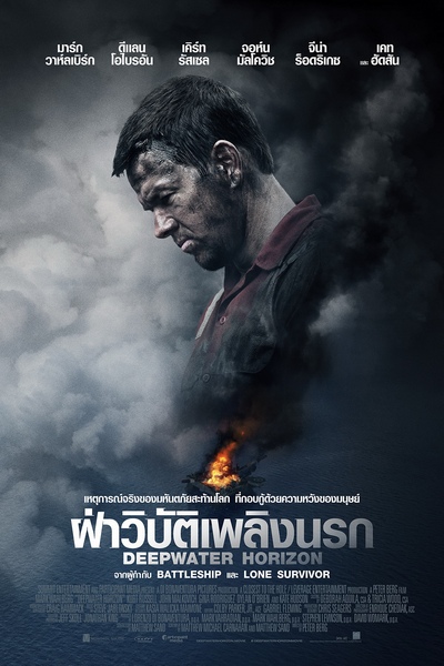 DeepwaterHorizon (7)