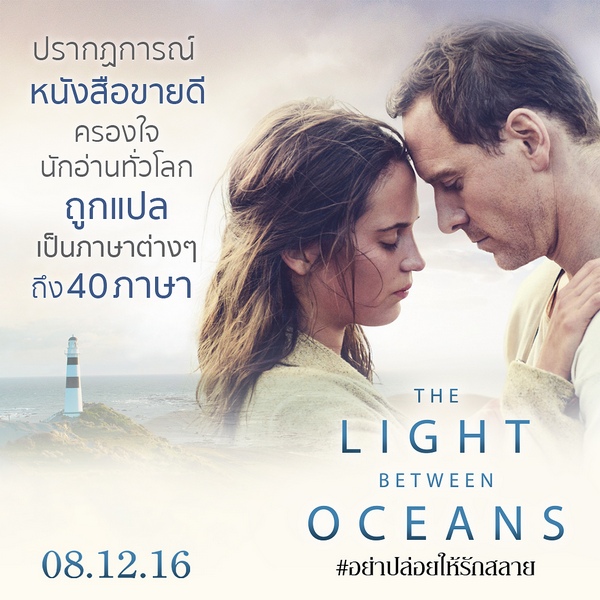 The Light Between Oceans (1)