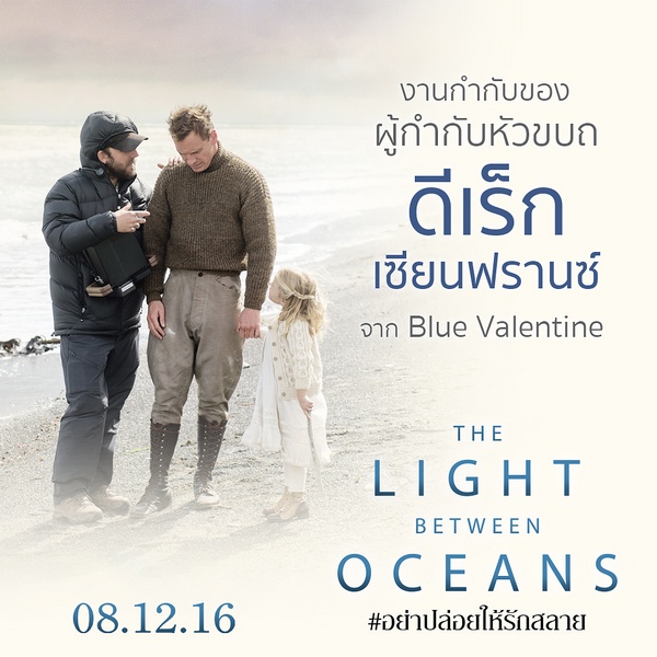 The Light Between Oceans (2)