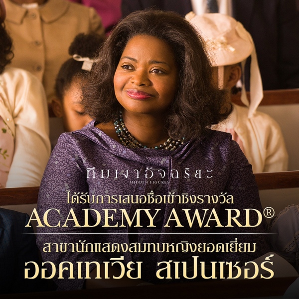 Hidden Figures (1)