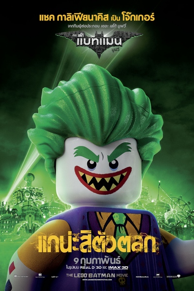 LEGOBM_MRT4SHT_JOKER