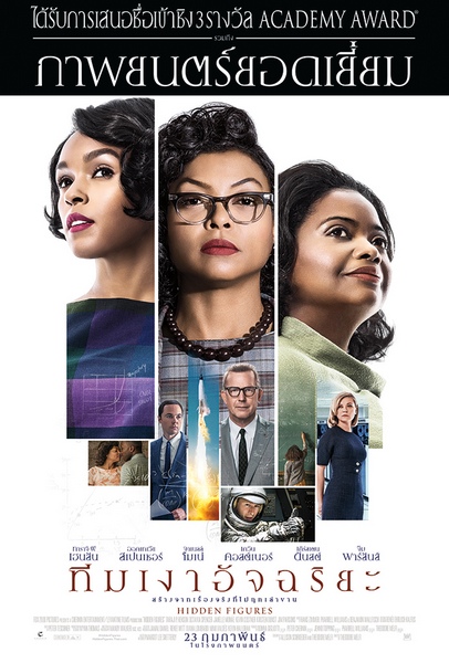 HiddenFigures (2)