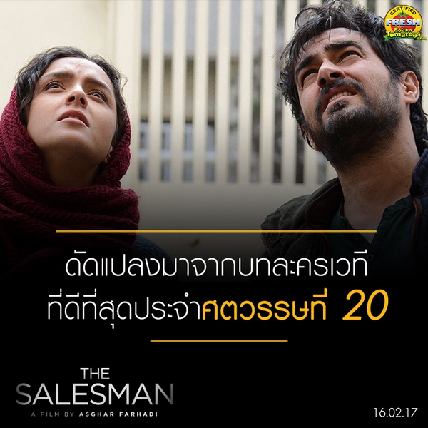 The Salesman (3)