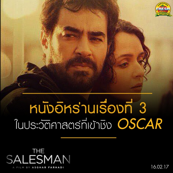 The Salesman (4)