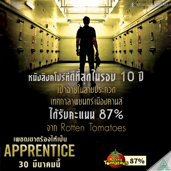 APPRENTICE   (4)