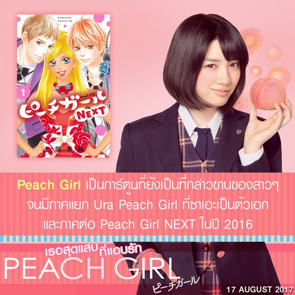 Peach Girl (3)