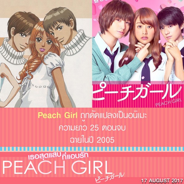 Peach Girl (4)