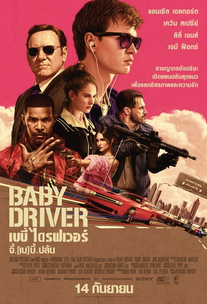 BABY DRIVER (4)