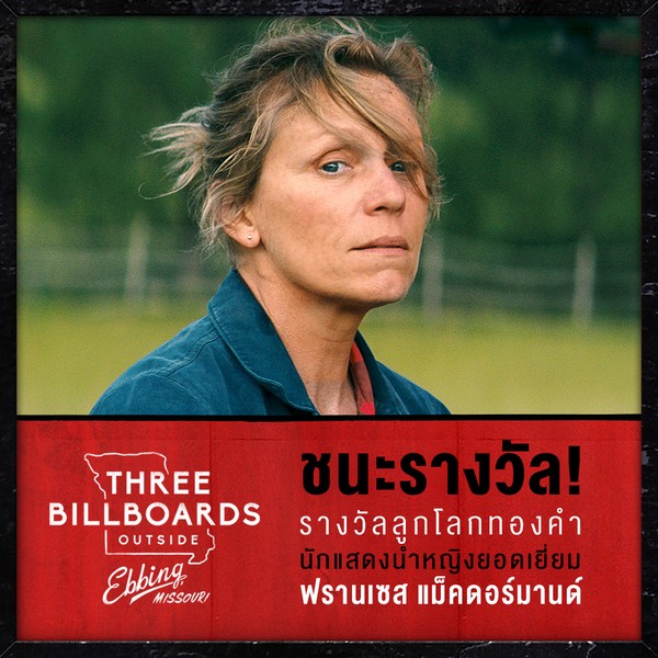 Three Billboards Outside Ebbing, Missouri  (2)