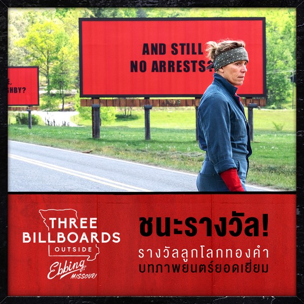 Three Billboards Outside Ebbing, Missouri  (3)