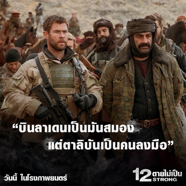 12 Strong 12 (1)